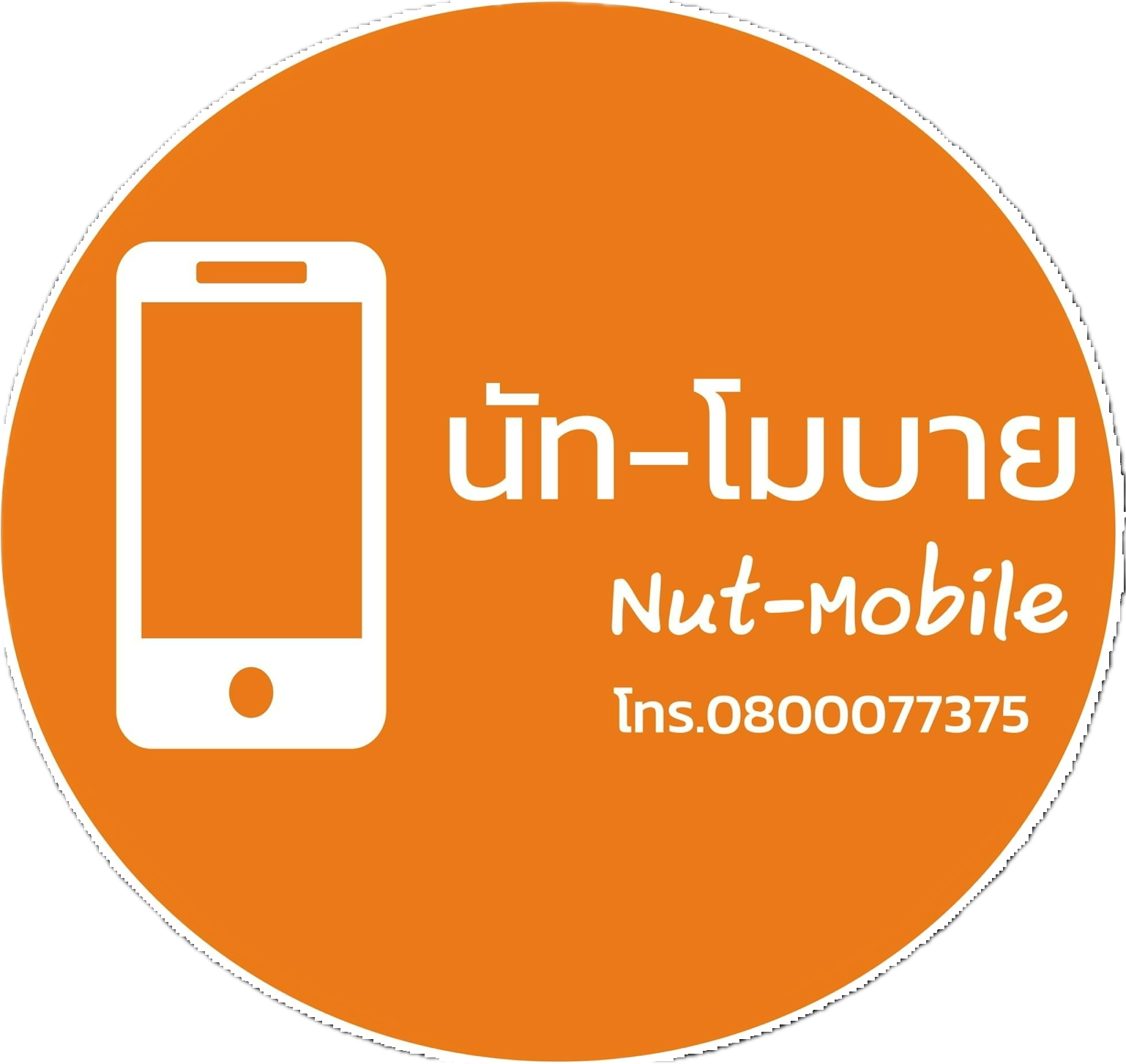 Logo ร้านนัทโมบาย